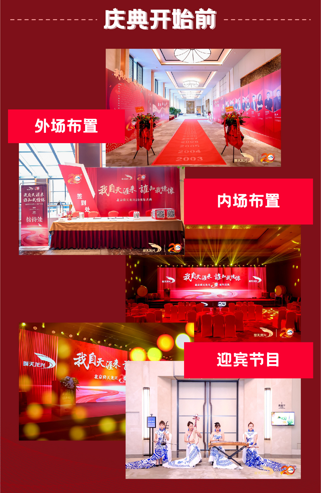 项目回顾长图（官网）-舜天龙兴-01_03.jpg