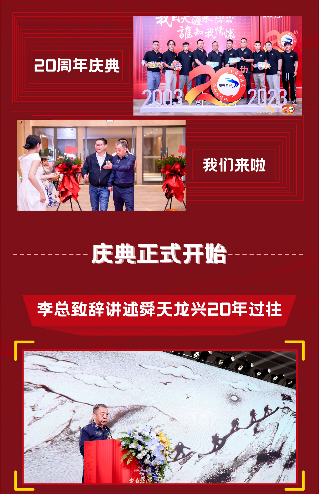 项目回顾长图（官网）-舜天龙兴-01_04.jpg