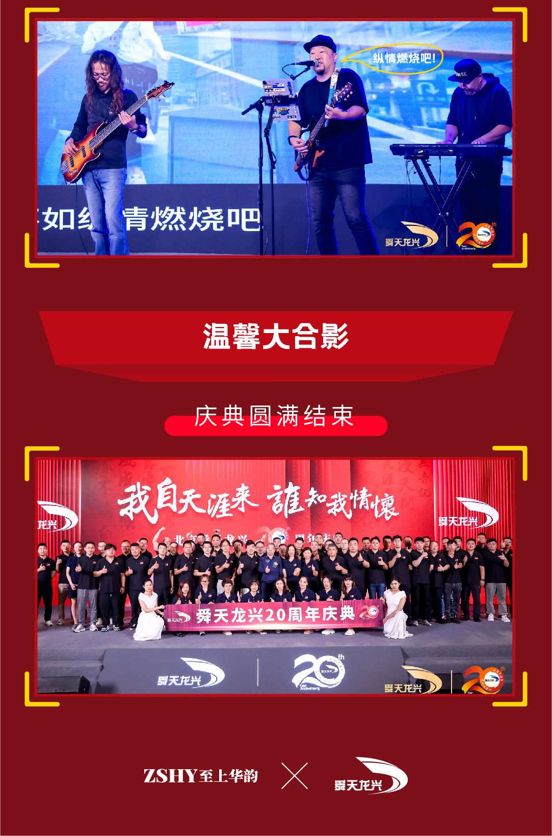 项目回顾长图（官网）-舜天龙兴-01_10.jpg
